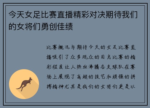 今天女足比赛直播精彩对决期待我们的女将们勇创佳绩