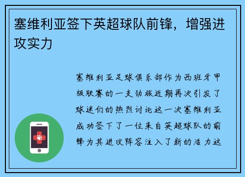 塞维利亚签下英超球队前锋，增强进攻实力