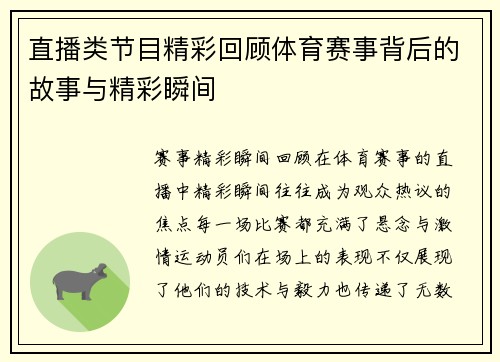 直播类节目精彩回顾体育赛事背后的故事与精彩瞬间