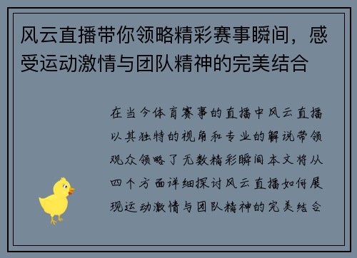 风云直播带你领略精彩赛事瞬间，感受运动激情与团队精神的完美结合