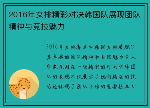 2016年女排精彩对决韩国队展现团队精神与竞技魅力