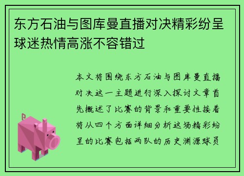 东方石油与图库曼直播对决精彩纷呈球迷热情高涨不容错过