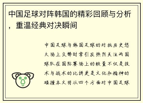 中国足球对阵韩国的精彩回顾与分析，重温经典对决瞬间