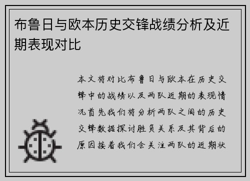 布鲁日与欧本历史交锋战绩分析及近期表现对比