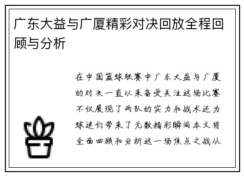 广东大益与广厦精彩对决回放全程回顾与分析
